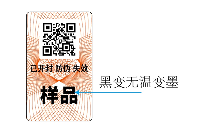 溫變防偽標(biāo)簽是什么原理？效果如何？