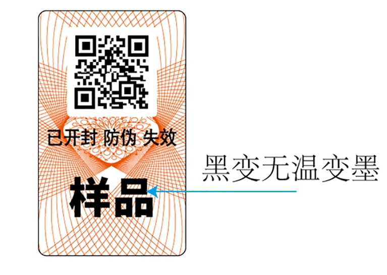預(yù)熱即變的防偽標(biāo)簽?zāi)娺^嗎？