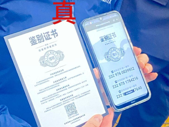 防偽證書頻頻“翻車”，如何才能不被造假。